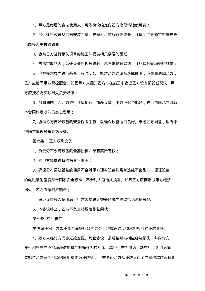 移动信号合作协议书(1).pdf_第3页