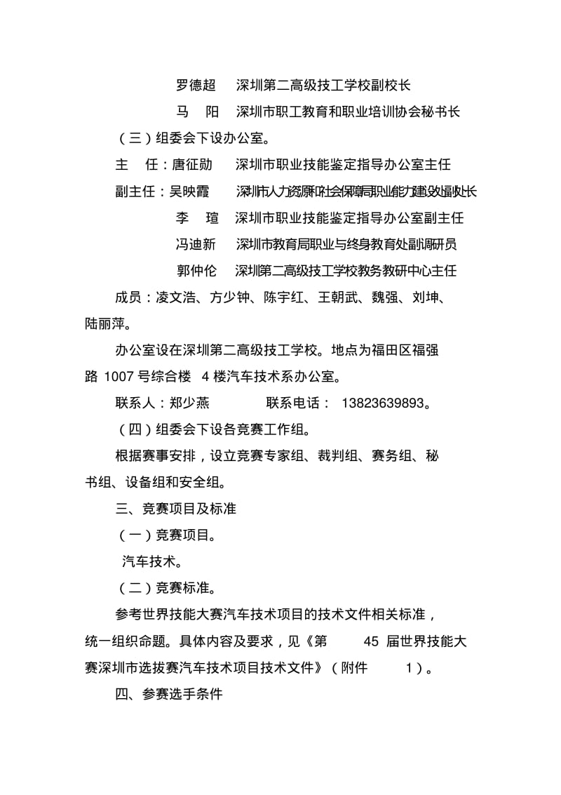 第45届世界技能大赛深圳选拔赛.pdf_第2页