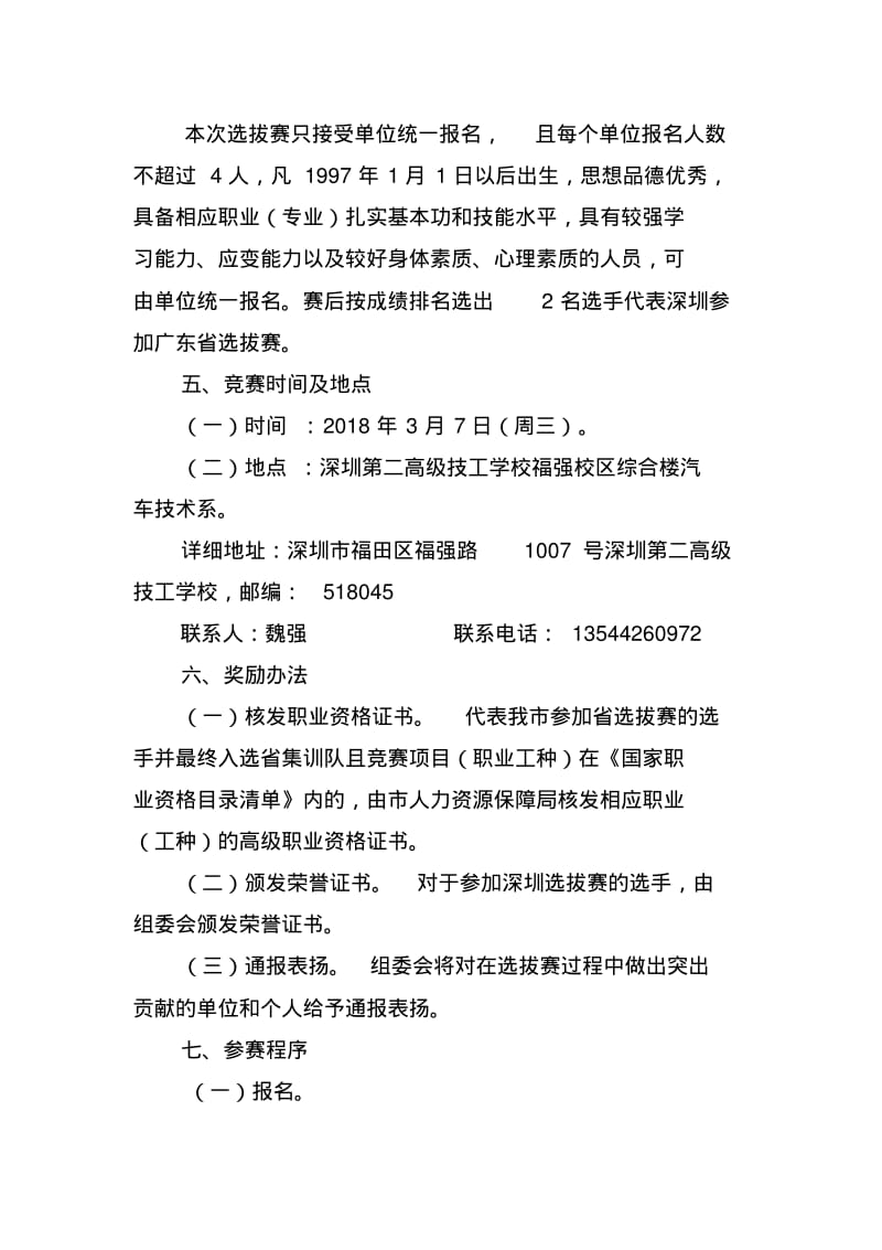 第45届世界技能大赛深圳选拔赛.pdf_第3页