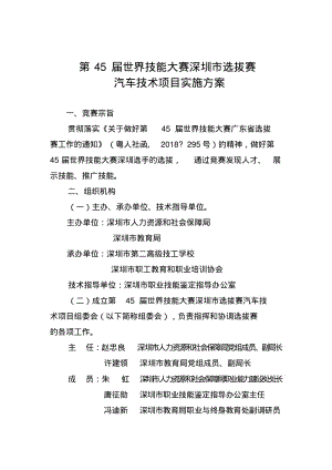 第45届世界技能大赛深圳选拔赛.pdf