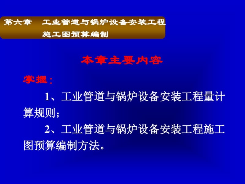 工业管道与锅炉设备安装工程施工图预算编制方法.pdf_第2页