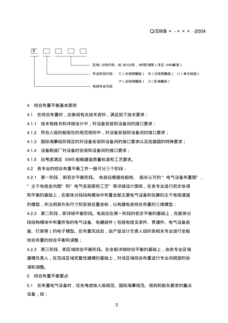 电装建模要领(四)..pdf_第3页