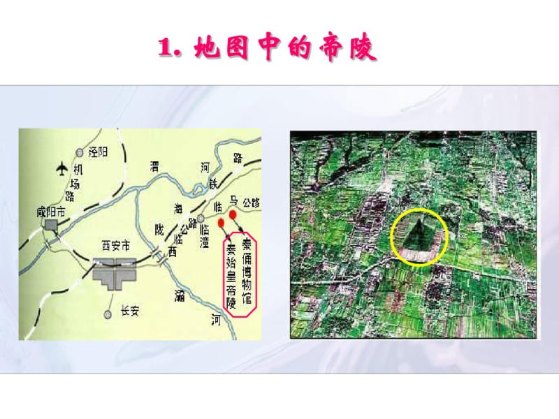 岳麓书社版高中历史必修六5.14《秦始皇陵兵马俑》课件(25张)(共25张).pdf_第3页