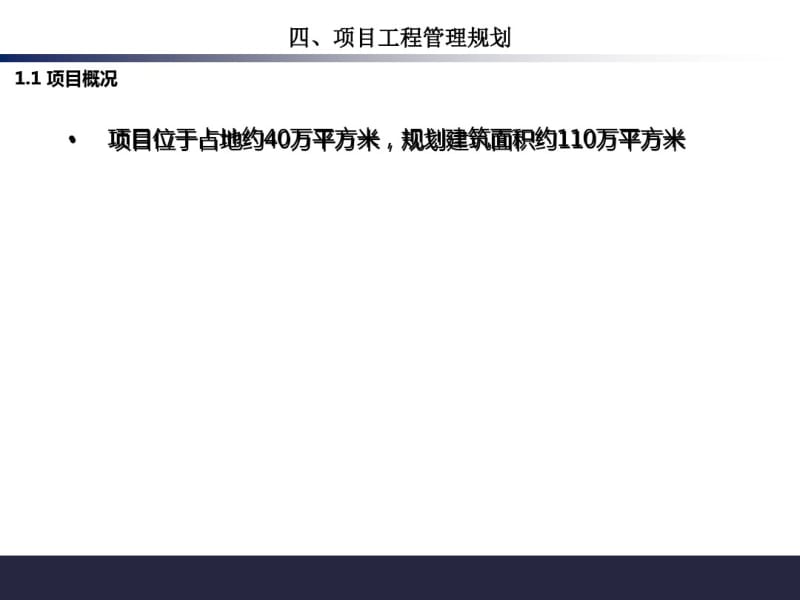 房地产开发项目工程管理规划.pdf_第3页