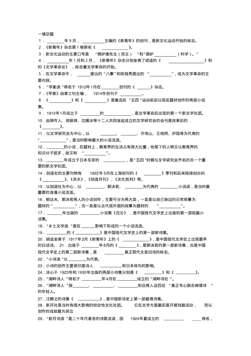 现当代文学试题全.pdf_第1页