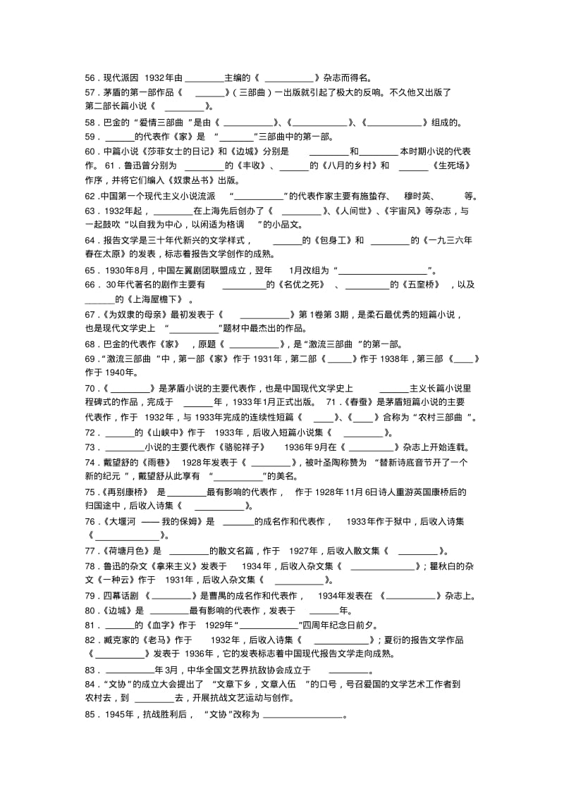 现当代文学试题全.pdf_第3页