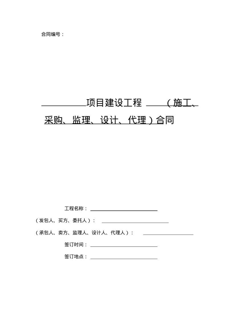 标准合同文本.pdf_第1页