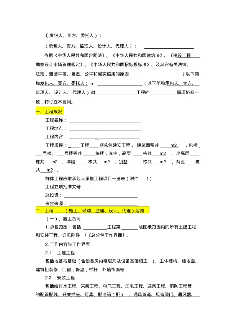 标准合同文本.pdf_第2页