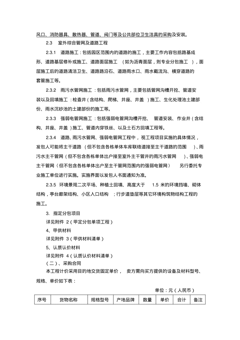 标准合同文本.pdf_第3页