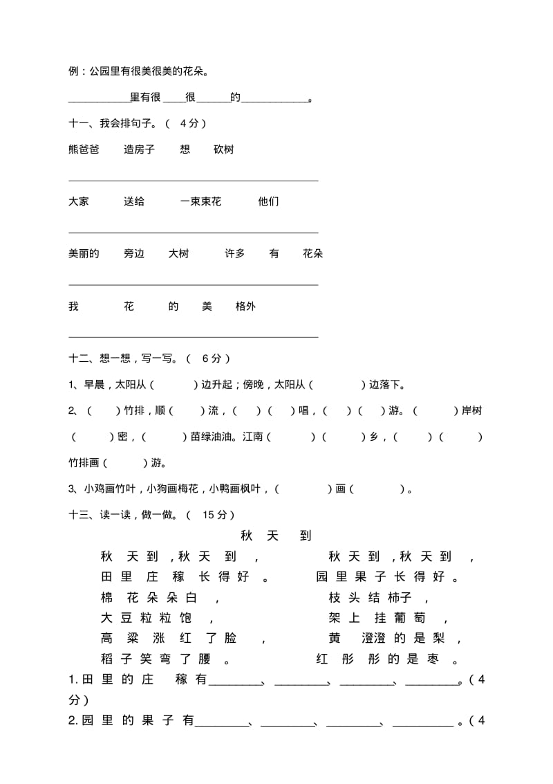 最新2019秋学期部编版一年级语文上册期末考试试卷及答案.pdf_第3页