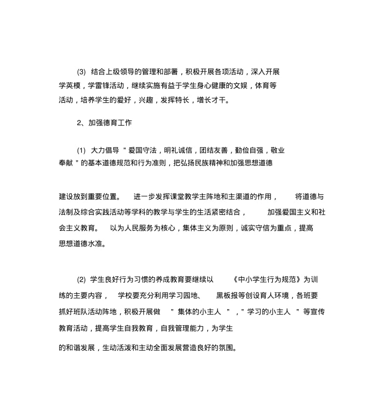 小学教育教学计划.pdf_第3页