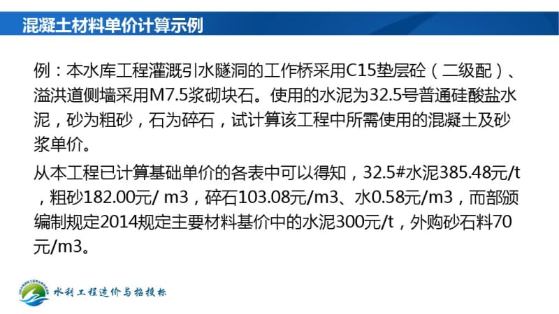 混凝土材料单价计算示例..pdf_第2页