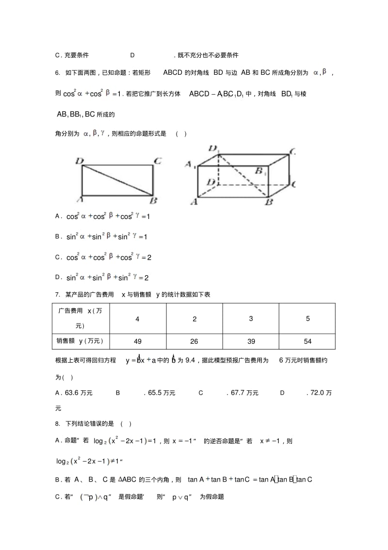 湖南省长沙市长郡中学2015-2016学年高二上学期第三次模块检测数学(文)试题含答案.pdf_第2页