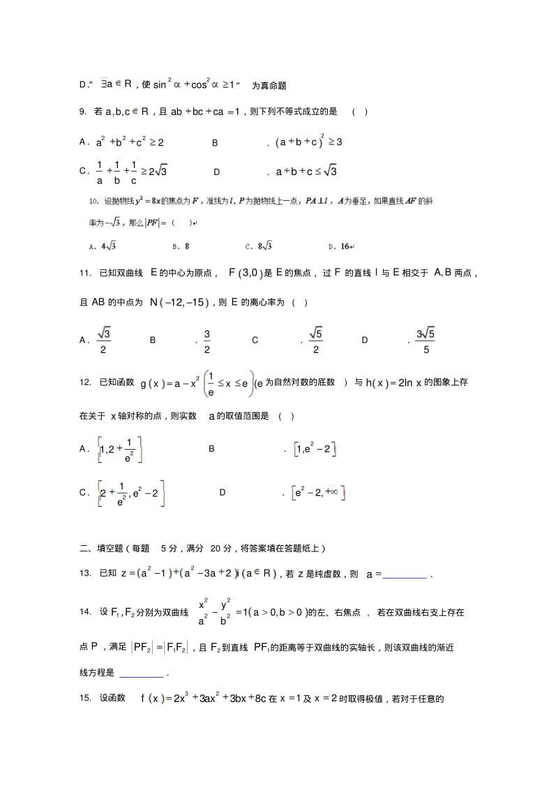 湖南省长沙市长郡中学2015-2016学年高二上学期第三次模块检测数学(文)试题含答案.pdf_第3页