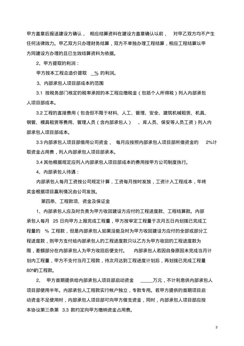 目标管理协议书范本(公司自营).pdf_第3页