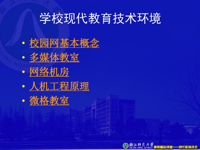 校园网络的功能.pdf_第2页