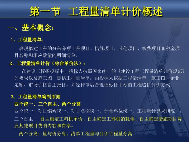 工程量清单计价.pdf_第3页