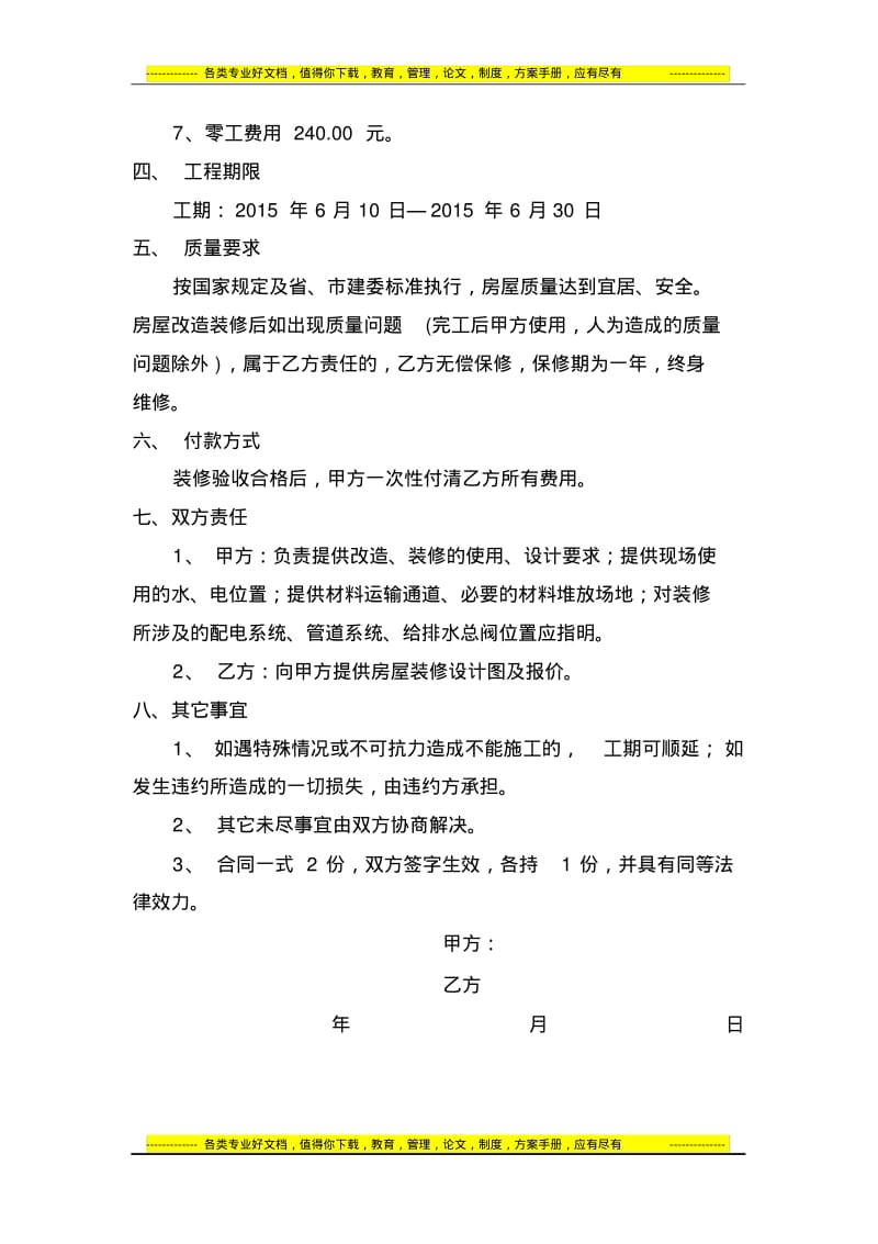 房屋改造装修合同书.pdf_第2页