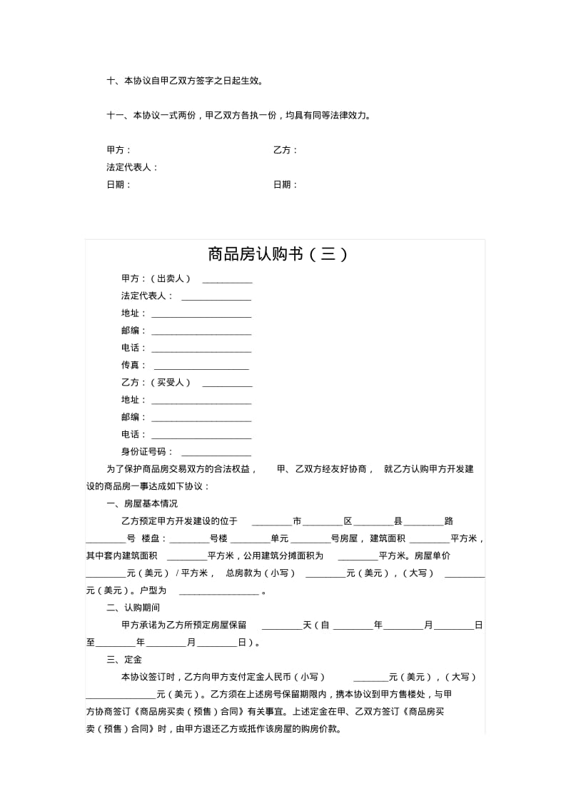 经济适用房认购协议书.pdf_第3页