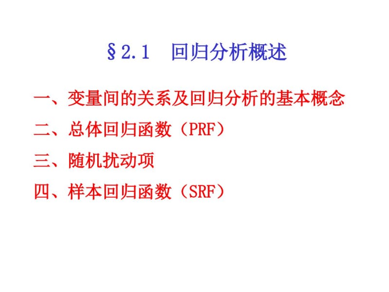 经典线性回归模型双变量线性回归模型.pdf_第2页