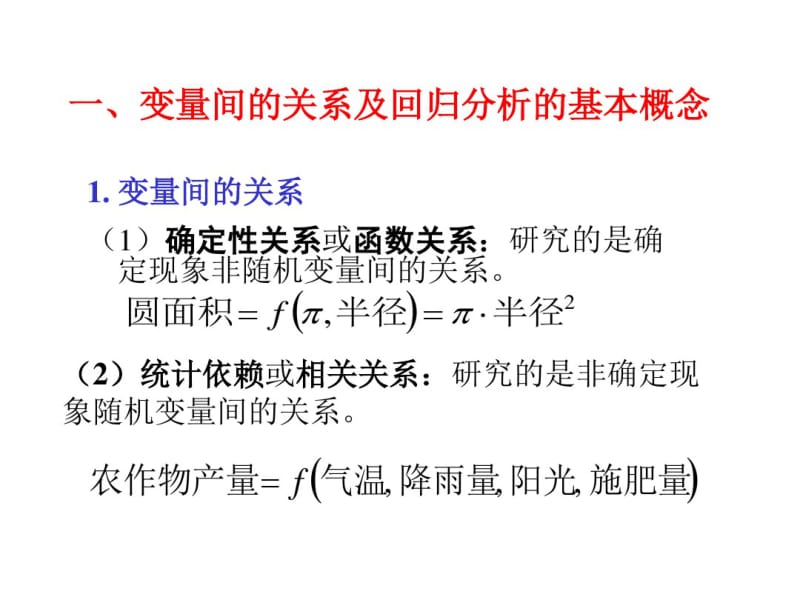 经典线性回归模型双变量线性回归模型.pdf_第3页