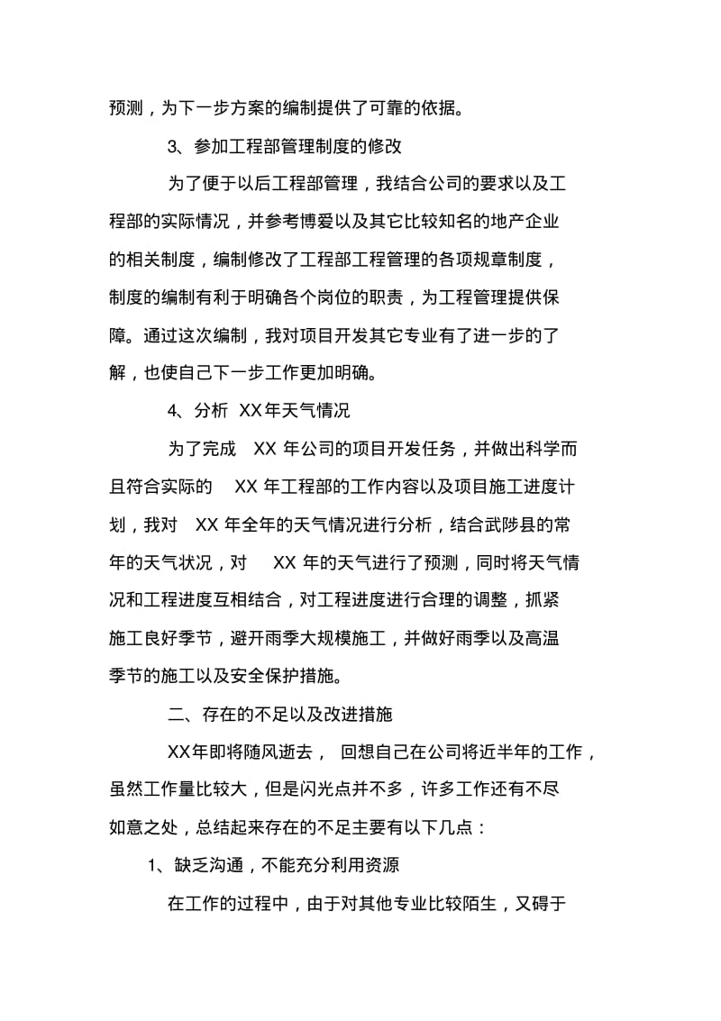 房地产土建工程师述职报告.pdf_第2页