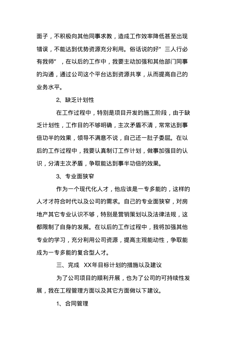 房地产土建工程师述职报告.pdf_第3页