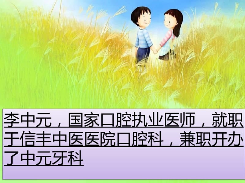 小学生口腔保健改课件.pdf_第1页