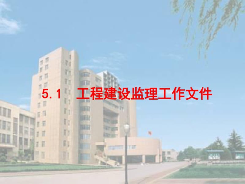 建设工程监理规划.pdf_第2页