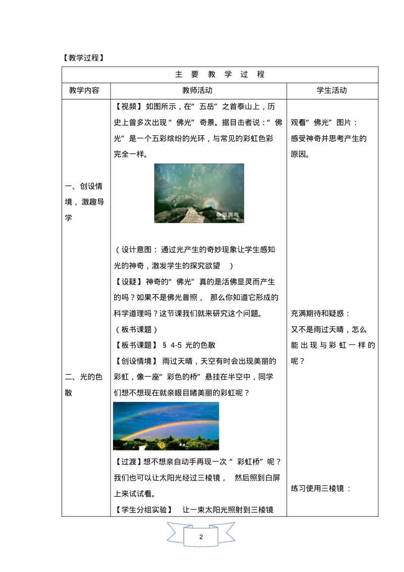 教学设计3光的色散.pdf_第2页