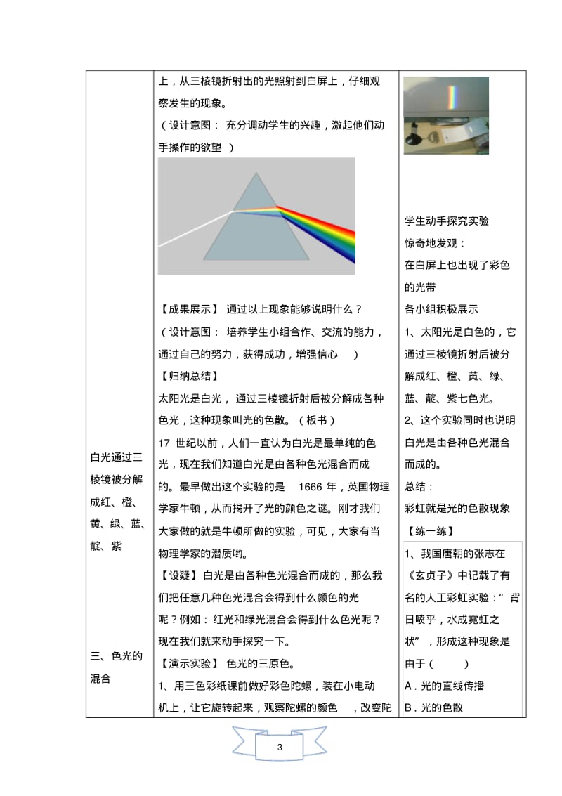 教学设计3光的色散.pdf_第3页