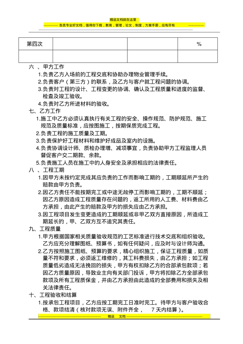 最新家庭装修工程分包合同书.pdf_第2页