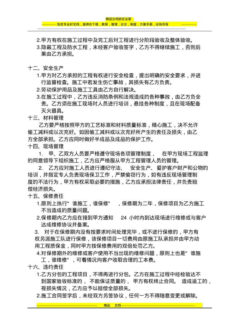 最新家庭装修工程分包合同书.pdf_第3页