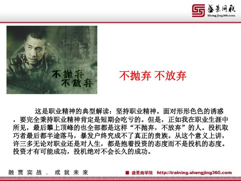 学习士兵突击里的职业精神课件.pdf_第3页