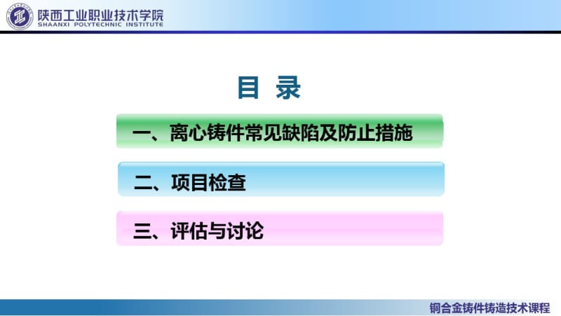 离心铸造铸件质量检验与评估..pdf_第2页