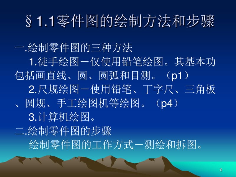 工程制图尺寸标注方法.pdf_第3页