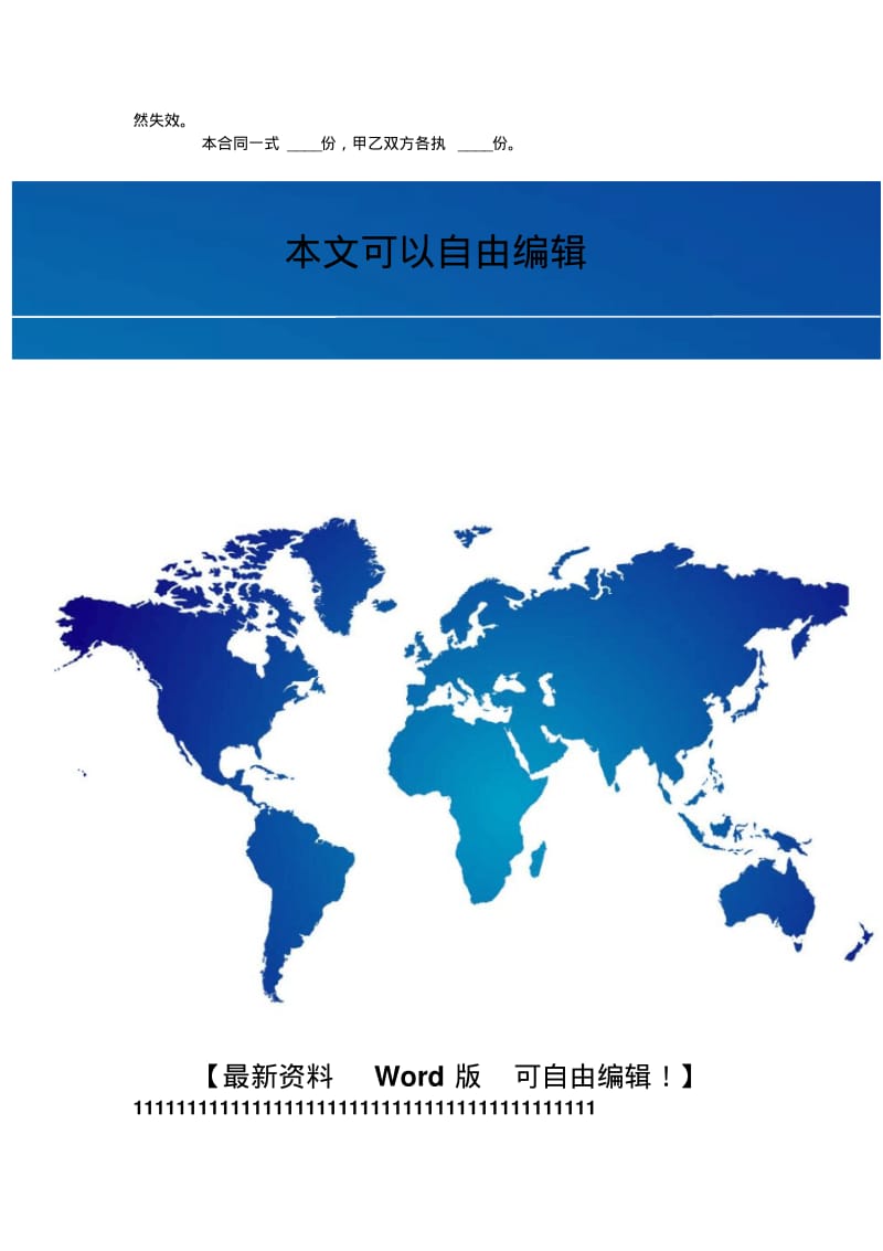 水泥搅拌桩工程劳务分包合同.pdf_第3页