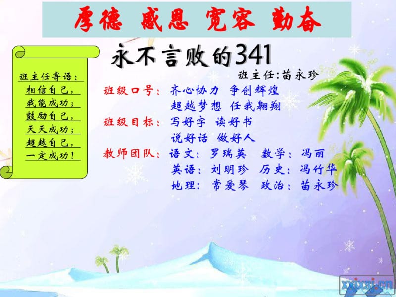 班级名片样本..pdf_第2页