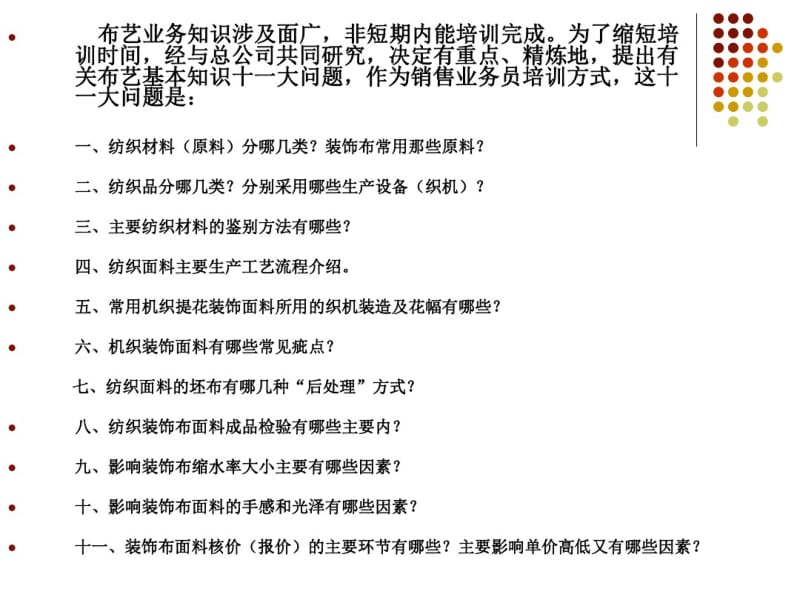 布料专业知识培训.pdf_第3页