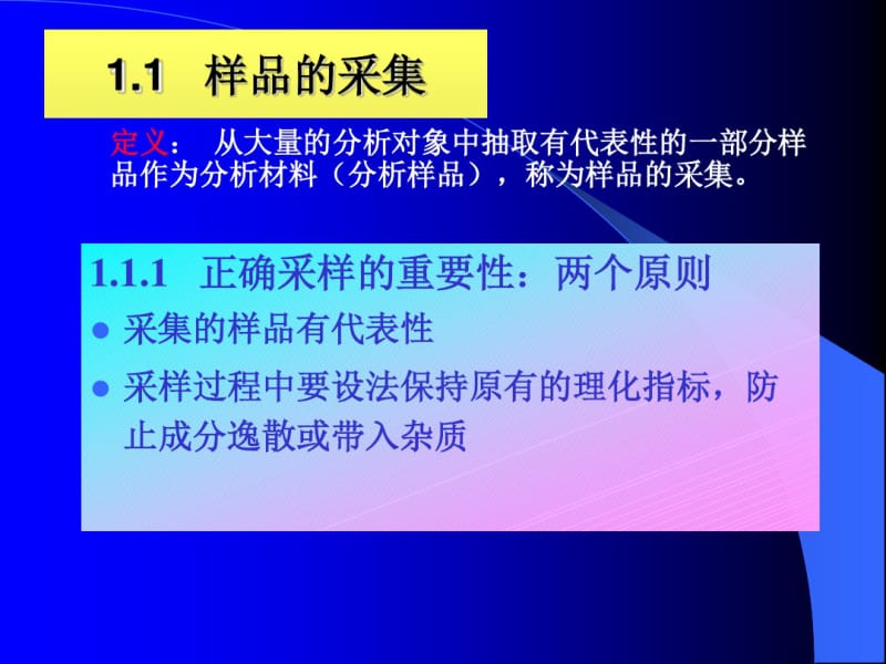 第1章食品检测的基本知识..pdf_第3页