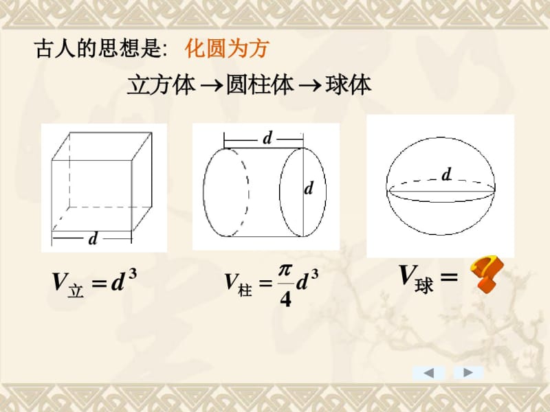 牟合方盖与球体积的计算.pdf_第3页