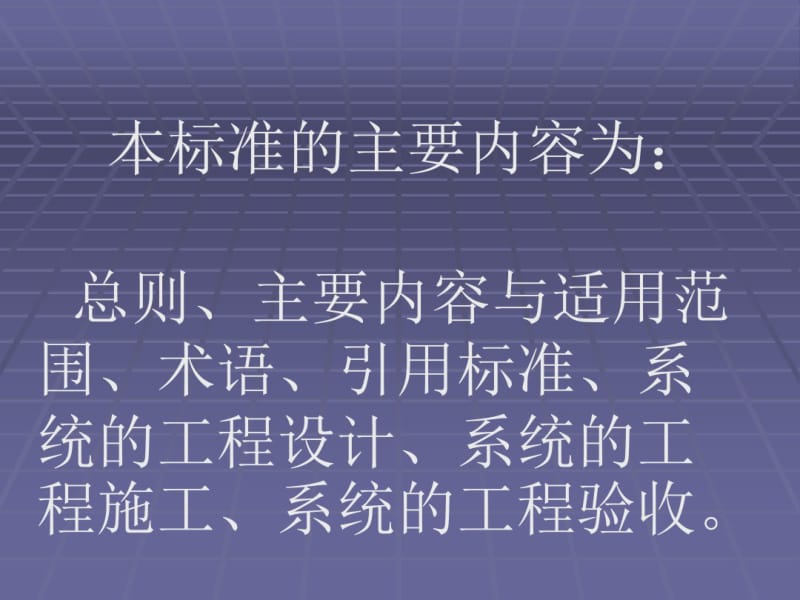 大屏幕显示系统国家标准讲义.pdf_第2页