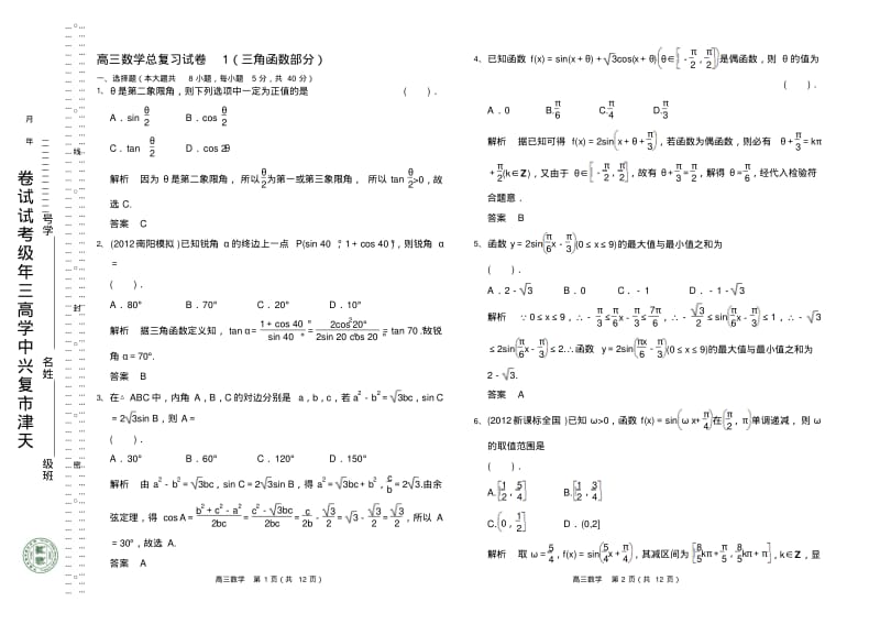 第三次三角函数教师版.pdf_第1页