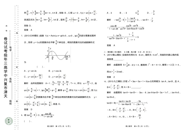 第三次三角函数教师版.pdf_第2页