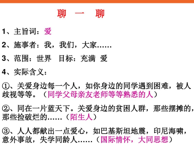 小学生爱心教育主题班会《最“爱”的那个人》课件.pdf_第2页