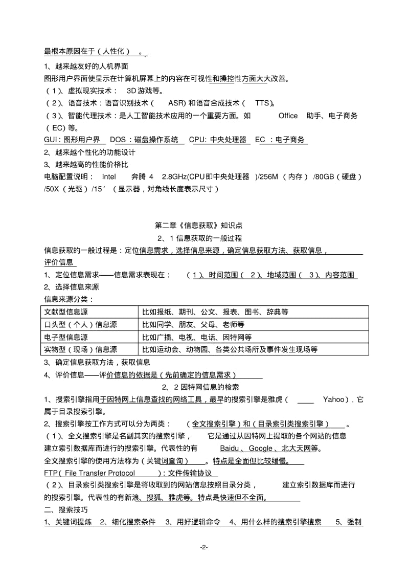 第一章《信息与信息技术》知识点..pdf_第2页