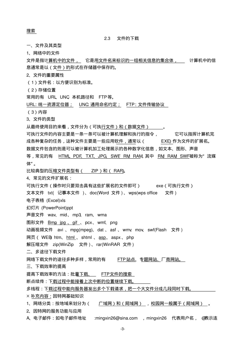 第一章《信息与信息技术》知识点..pdf_第3页