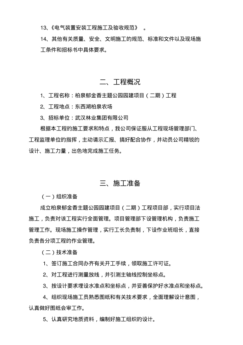 绿化施工组织设计.pdf_第2页