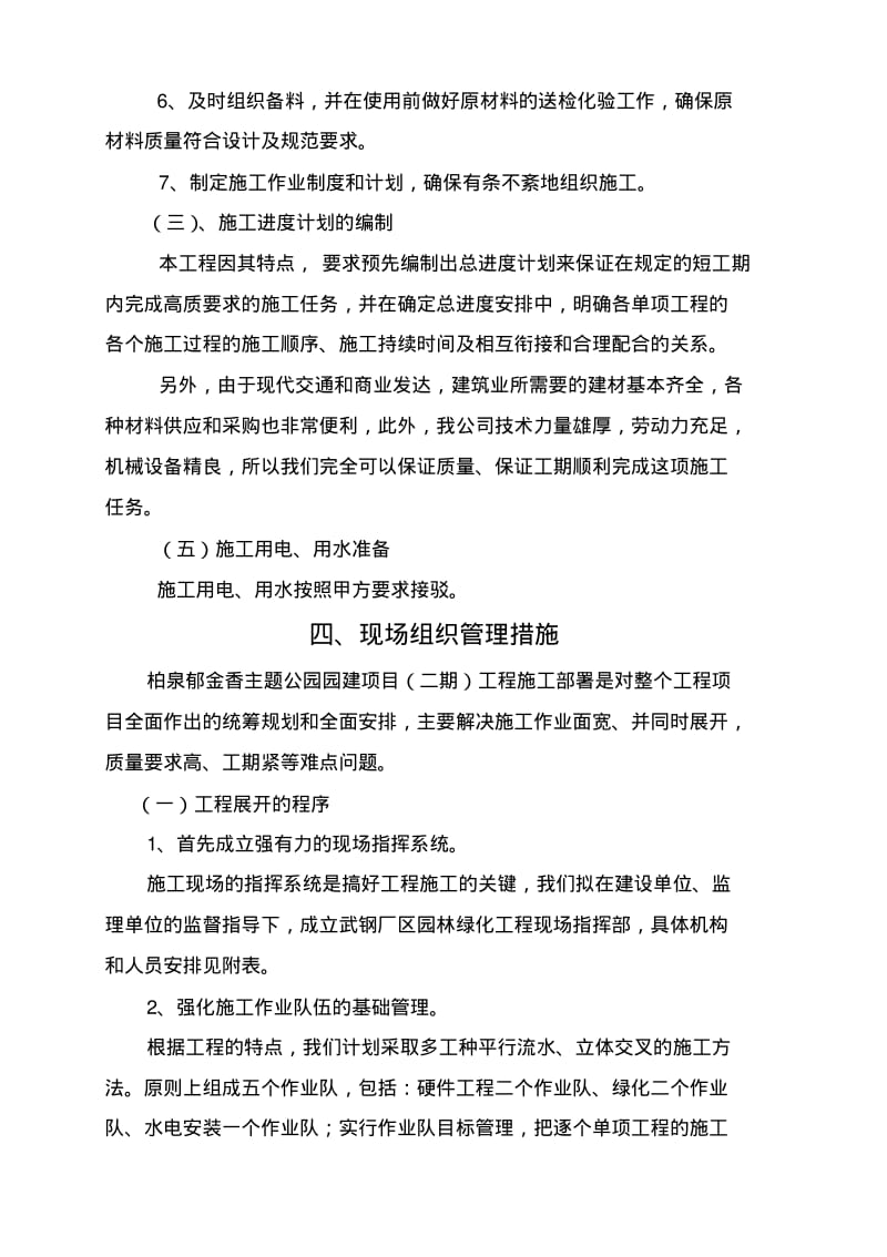 绿化施工组织设计.pdf_第3页