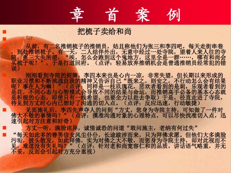 绪论商品学的研究任务和方法..pdf_第1页